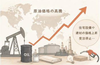 原油の高騰