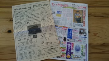 地域新聞1