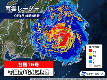 台風15号