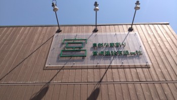 看板　施工後