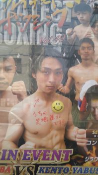 薮崎賢人選手1