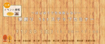 ＨＰスライドショー11月イベント