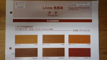 塗料サンプル2