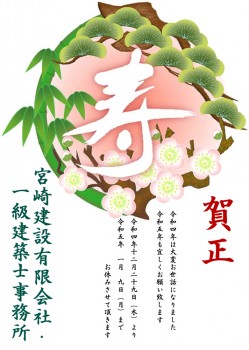 事務所　年末年始挨拶