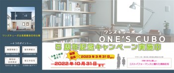 5周年記念延長ワンズキューボキャンペーン