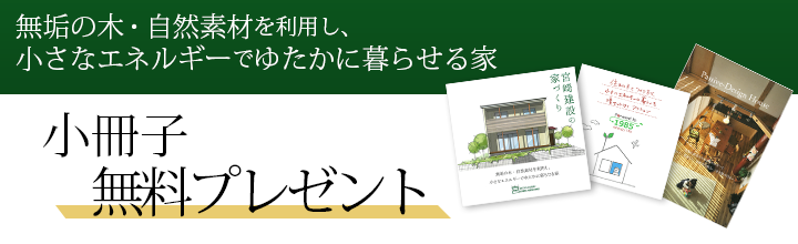 小冊子無料プレゼント