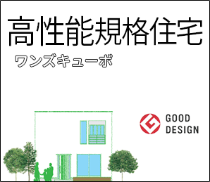 規格住宅